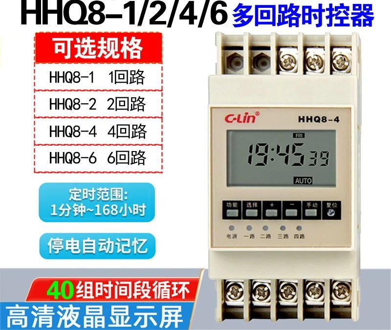 HHQ8-1 HHQ8-2 HHQ8-4 HHQ8-6 멀티 루프 시제어 스위치 타이머 AC220V