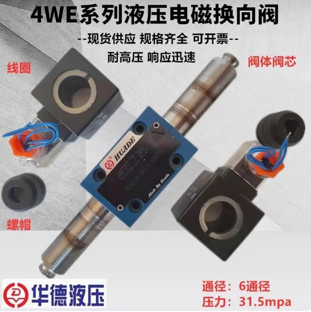 HUADE 전자기 방향 밸브 4WE6E61B/CG12 4WE6G61B/CW220 4WE6E61BS/CW220 4WE5J6.0B/AG24 4WEMM6G61B/CG24