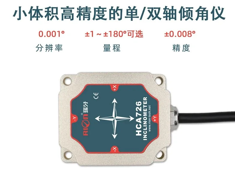 HCA726S 각도 센서 HCA716S 지질/위험건물 모니터링형 고정 경사계