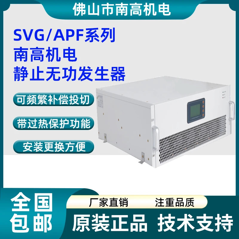 Foshan Nangao 전기 기계식 바 발생기 액티브 필터 NHAFP-70 NHSVG-50/0.4