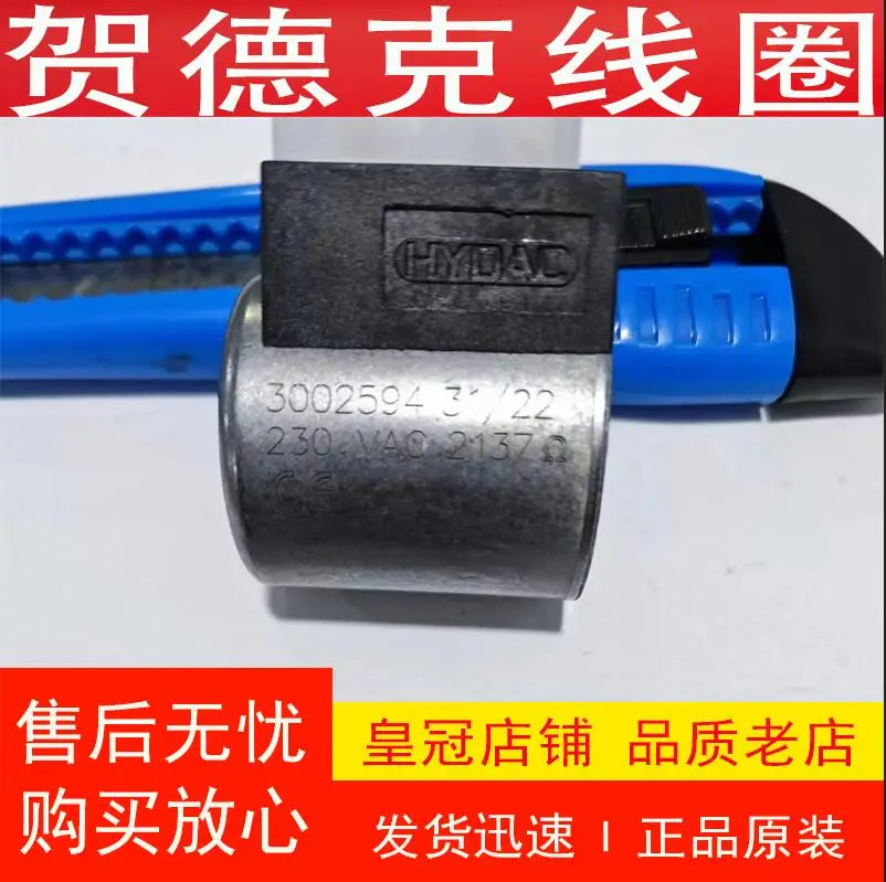 오리지널 독일 Hedek HYDAC 코일 3002594 230V AC 2137 신