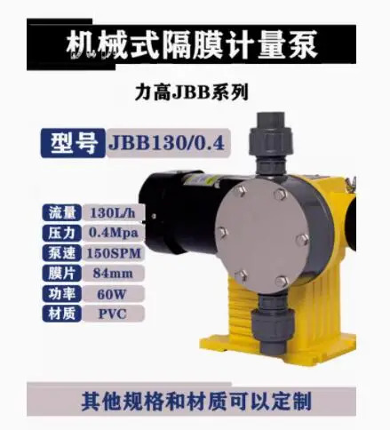 LIGAO 기계식 다이어프램 계량 펌프 JBB15/1.0 JBB25/1.0 JBB40/0.7 JBB60/0.6 JBB80/0.5 JBB100/0.4 JBB130/0.4 JBB15