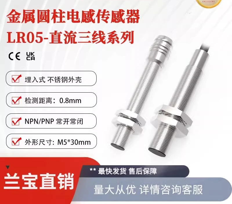 LR05AF08DNO 숏 인덕터 센서 DC3 와이어 NPN 매장 0.8mm 금속 스위치