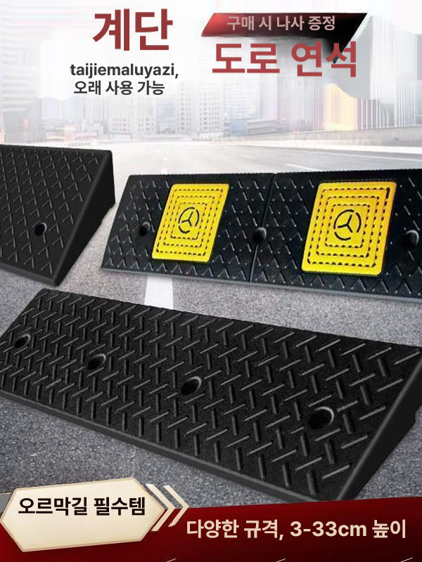 차량진입경사판 슬로프 패드 받침대 경계턱 진입로 경사로 진입판 블랙 경사도 - 상세 이미지 4