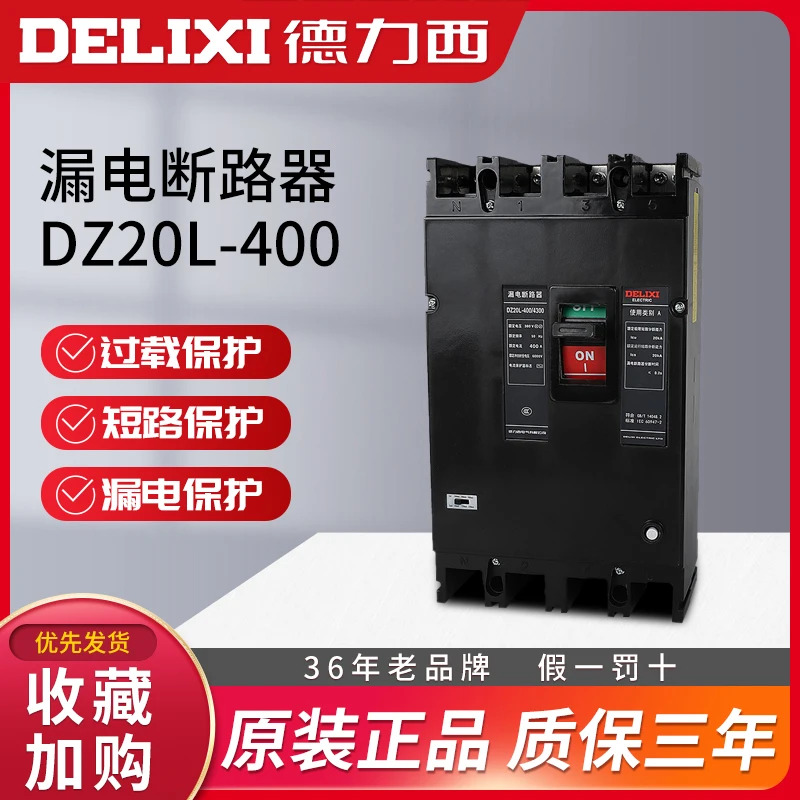 Delixi 누수 회로차단기 보호 스위치 플라스틱 쉘 DZ20L-400/4300 315A 350A 400A