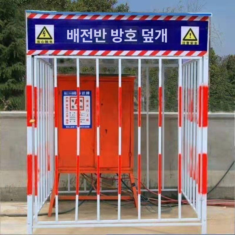 위험 펜스 접근금지 차단막 경고표시 안전휀스 위험구역 보호막 철망 - 상세 이미지 4