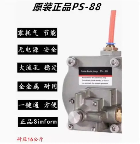 SIMFORM 자동 배수 PS-88