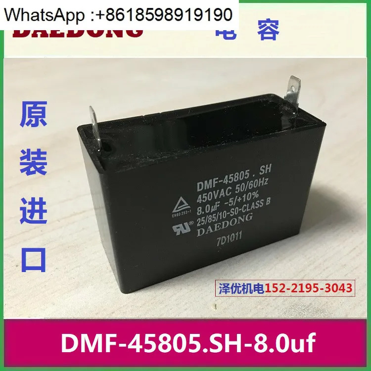 DMF 45855 SH-8 5uf 커패시터 45805 SH 8 0uf
