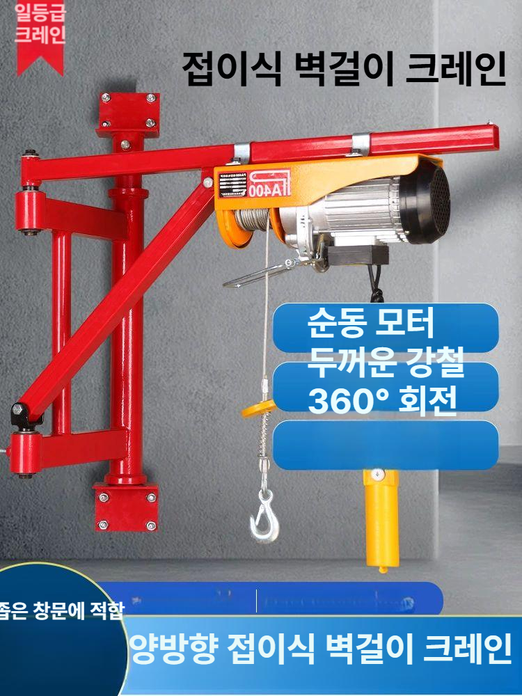 소형 크레인 미니 접이식 호이스트 폴딩 벽면형 브래킷 도르래 리프트 공사용 운반 - 상세 이미지 2