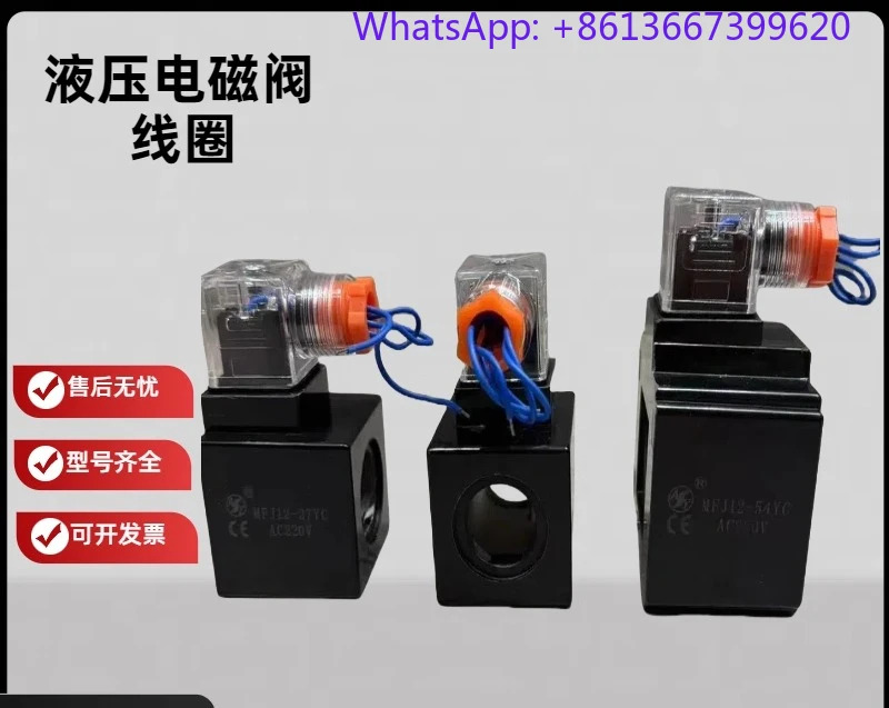 유압 솔레노이드 밸브 코일 MFJ12-27YC MFJ12-54YC.1PCS