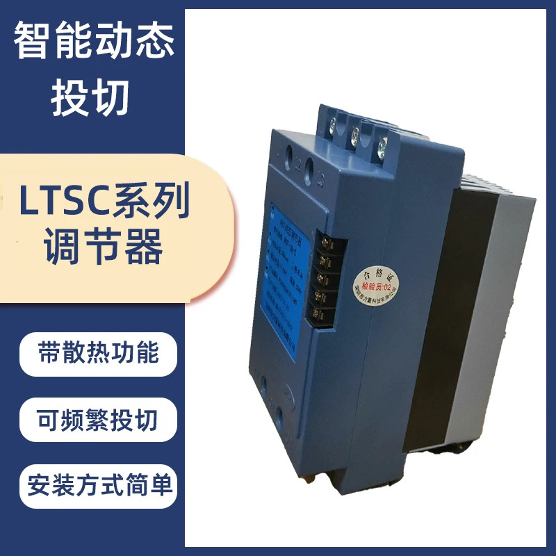 파워 LTSC 동적 반응 전력 보상 스위칭 레귤레이터 LTSC-30-S LTSC-40-F 오리지널
