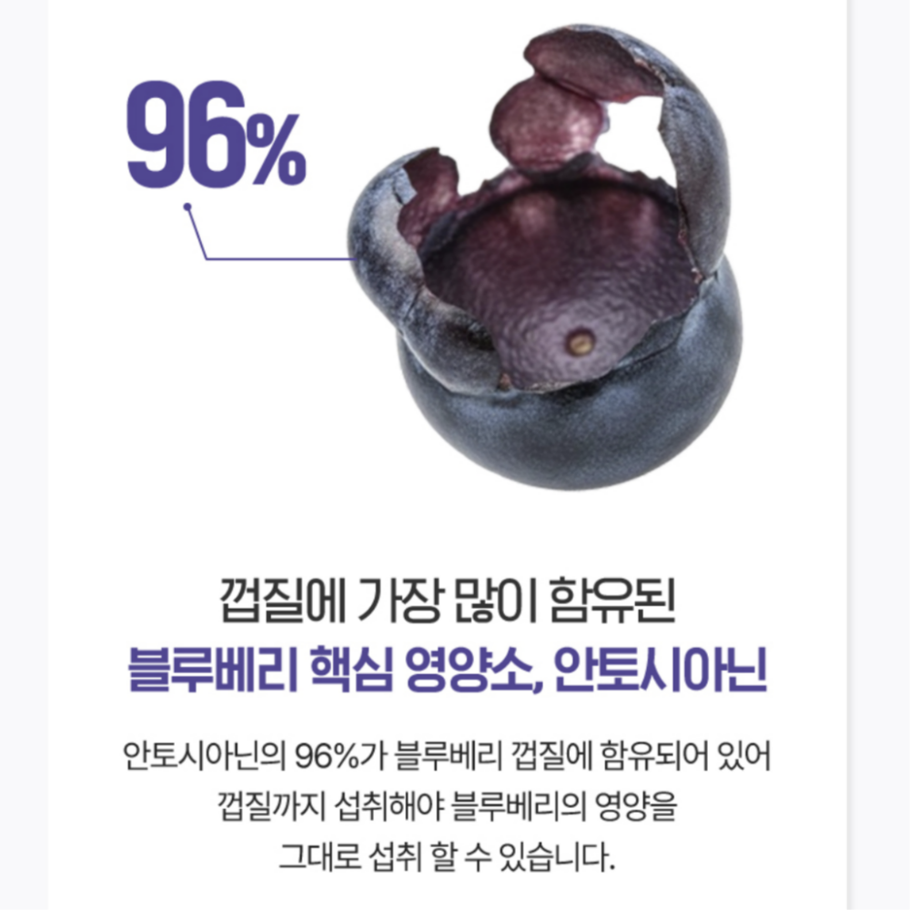 블루베리 퓨레 100% 스틱 14포3박스 물 한방울 넣지 않은 블루베리 진액 효능 - 상세 이미지 5