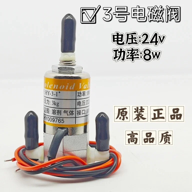 분무도장기 솔레노이드밸브 3방향밸브 8W UV기계 2방향밸브