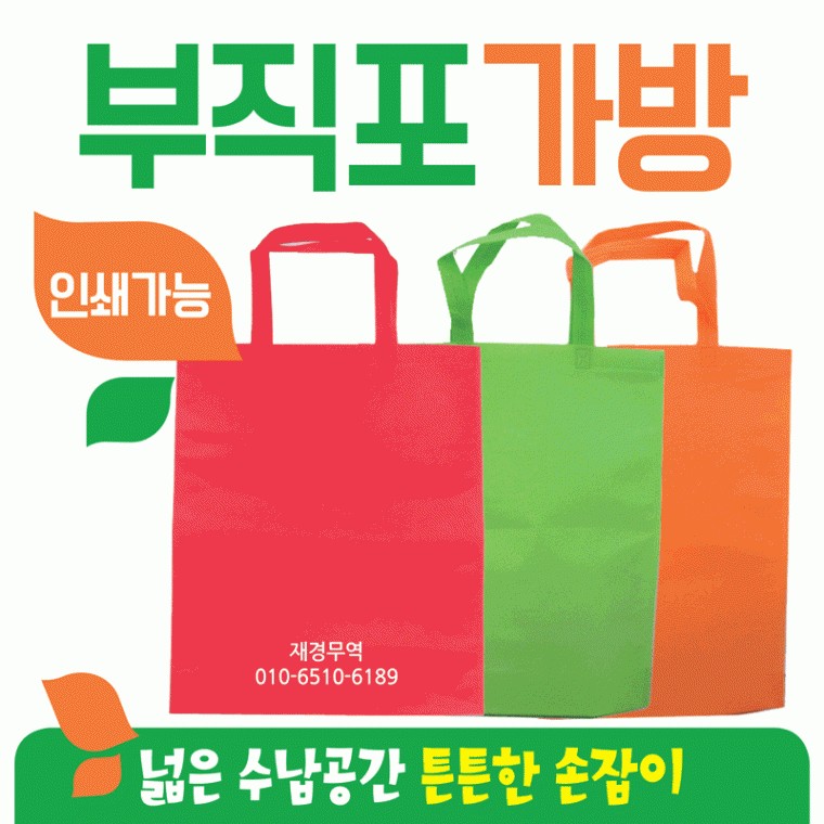 도모아 부직포가방 [부직포가방(일반형)] 신발주머니/보조가방/학원가방/쇼핑백/에코백/장바구니/인쇄가능 - 상품 이미지