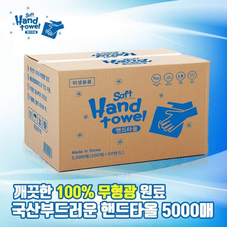 도모아 [구매쎈스 GUSSEN] [핸드타올 5000매 1박스] 깨끗한 100%무형광원료 안심사용 국산 무포름알데히드 탁월한 - 상품 이미지