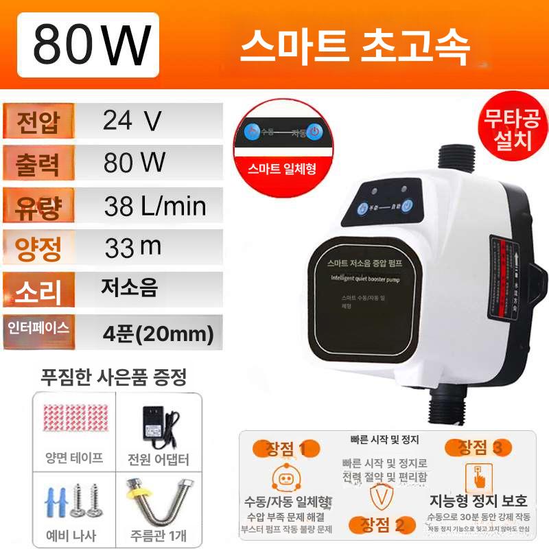 자동 가압펌프 인버터 가정용 부스터펌프 저소음 급수 워터프레셔 스테인리스 - 상세 이미지 2