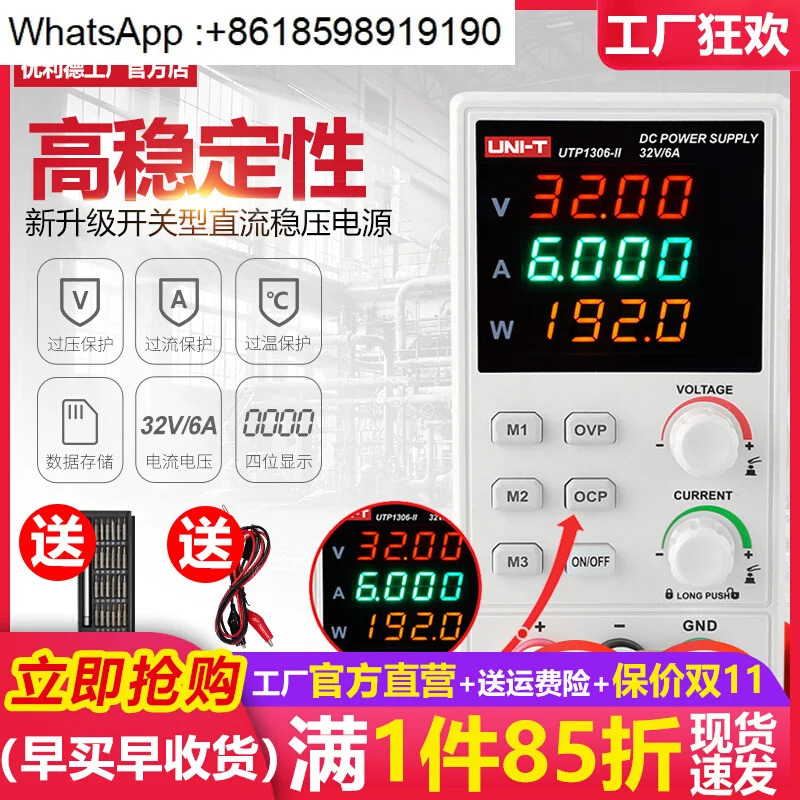 Ulide UTP1306-II DC 조정 전원공급장치 고정밀 32V6A 휴대 전화 가능스위칭