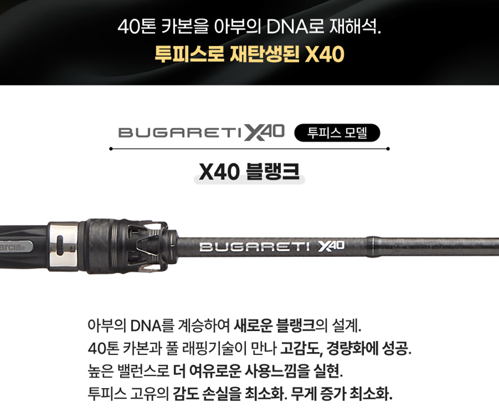 아부가르시아 부가레티 X40 투피스 배스낚시대 배스로드 베이트 로드 피네스 빅베이트 662 - 상세 이미지 4