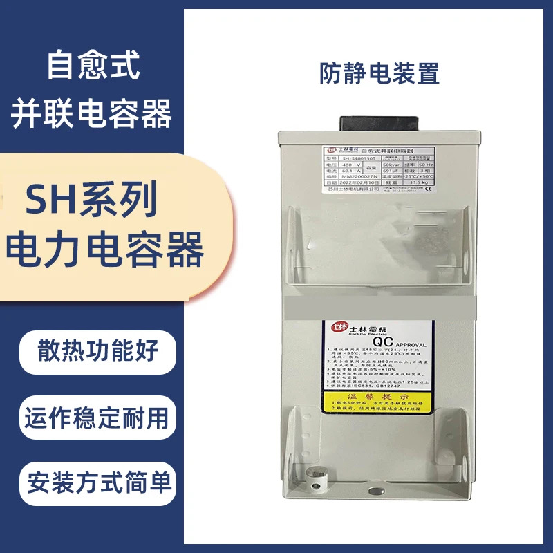 Shilin 캐패시터 SH-S480530T SHIHLIN SH-SKMJ440550T BSH-S480550T