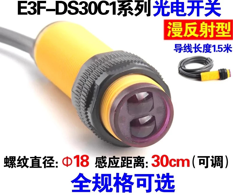 반사형 광전스위치 E3F-DS30C1/C2/C4/B1/B2/A1/A2 센서 30CM 조절 가능