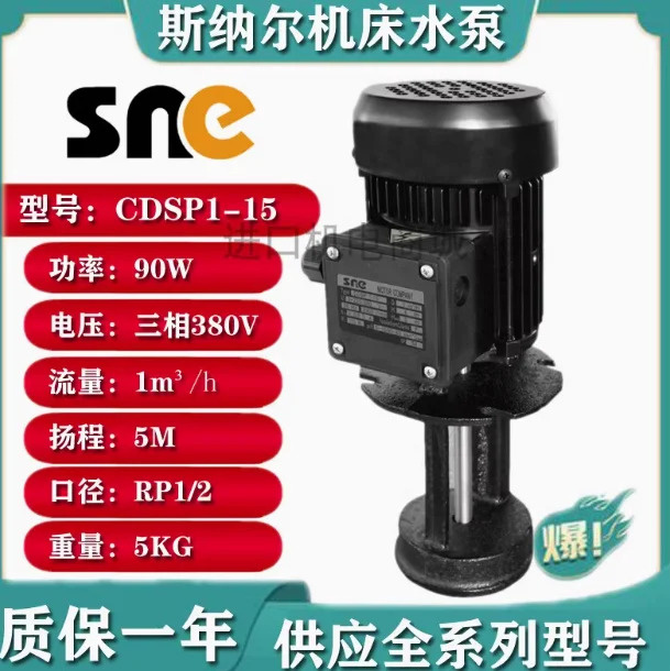 SNC SNe 공작 기계 워터 펌프 CDSP1-15 CDSP1-18 CDSP1-18-A CDSP1-25 CDSP1-25-A CDSP2-15 CDSP2-18 CDSP2-25 CDS