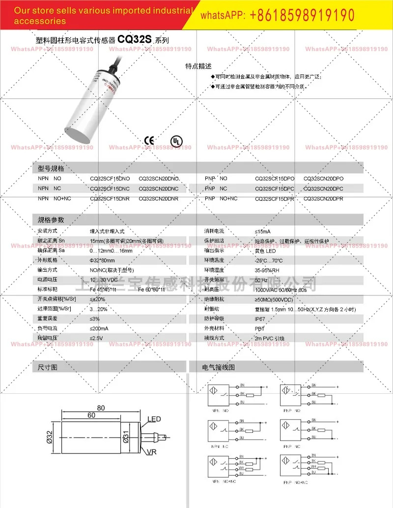 CQ32SCF15DNR 정전용량 센서 내장형 15mm DC 3 4선식 IP67 스위치