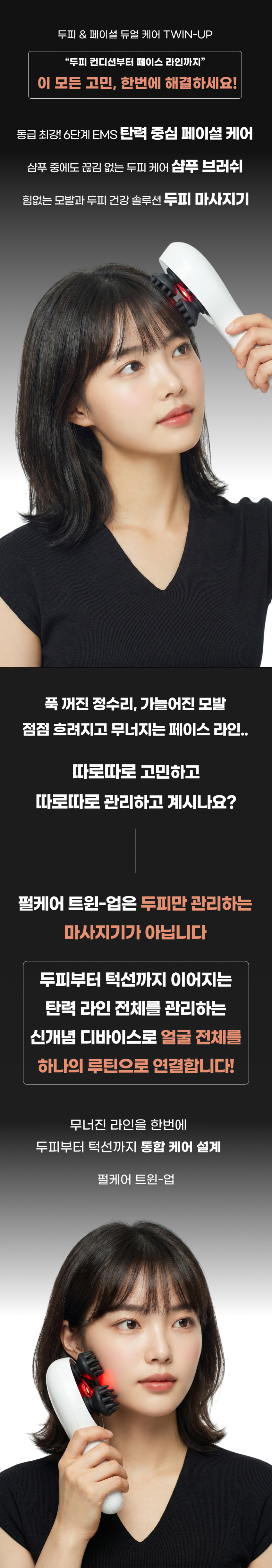 펄케어 트윈업 두피마사지기 전동 두피관리기 EMS 샴푸브러쉬 판매처 상세 정보 이미지 1