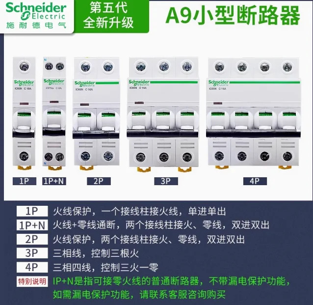 SCHNEIDER 에어 스위치 회로차단기 1P 1PN 2P 3P 1A 2A 4A 6A
