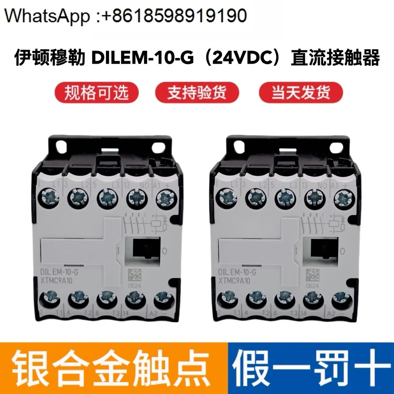 Muller DILEM-10-G 24VDC 소형 DC 접촉기 XTMC9A10 릴레이