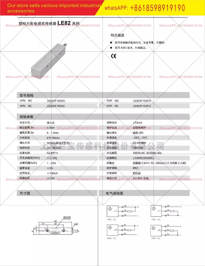 LE82VF15DNO 금속 유도 센서 NPN 상시 개방형 1 5mm 리드 사각 스위치