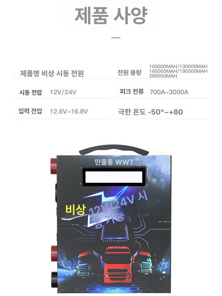 차량용 점프스타터 배터리 보조 비상용 밧데리방전 충전기 대용량방전 부스터 디젤 - 상세 이미지 4