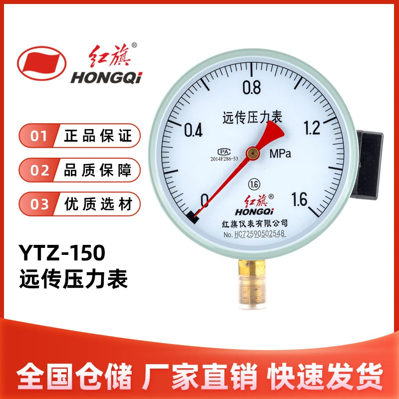 YTZ-150 저항 원격 압력 게이지 정압 급수 인버터 전1.6MPa