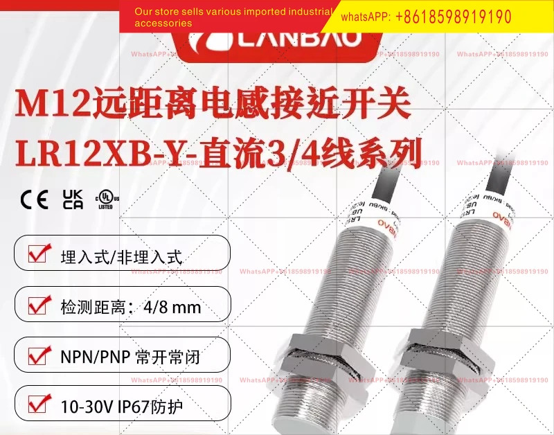 LR12XBN08DNOY 장거리 센서 매립되지 않은 8mm 유도 스위치