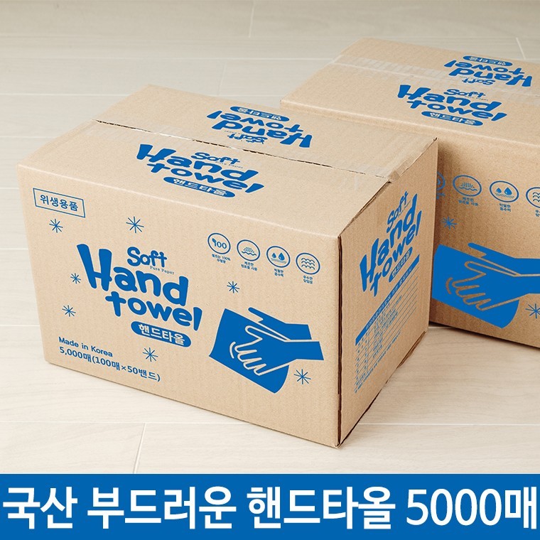 도모아 [1위파워샵] [핸드타올 5000매 1박스] 깨끗한 100%무형광원료 안심사용 국산 무포름알데히드 탁월한 흡수력 - 상품 이미지