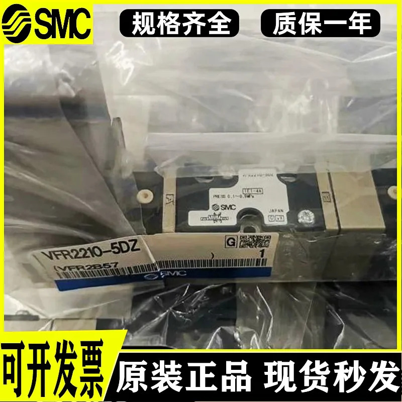 SMC 오리지널 솔레노이드 밸브 VFR2210-5DZ/VFR3310-5DZ/ 21010-5LOZC /01/2400-5FZ