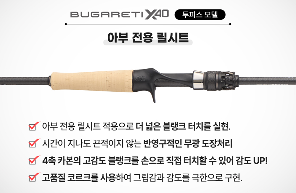아부가르시아 부가레티 X40 투피스 배스낚시대 배스로드 베이트 로드 피네스 빅베이트 662 이미지 6