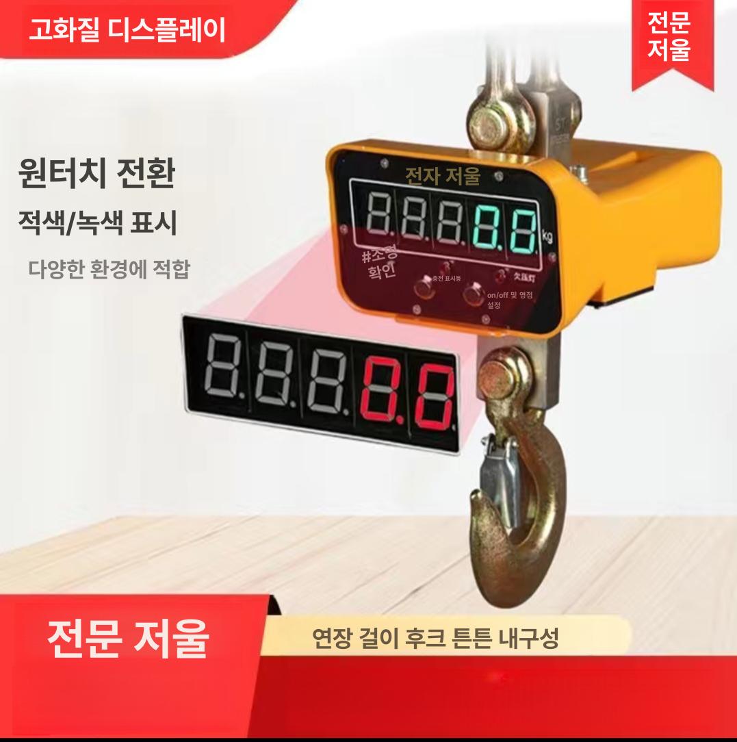 디지털 매달림저울 톤백 고정밀 측정기 계량기 크레인저울 전자저울 무게측정 스케일 - 상세 이미지 3