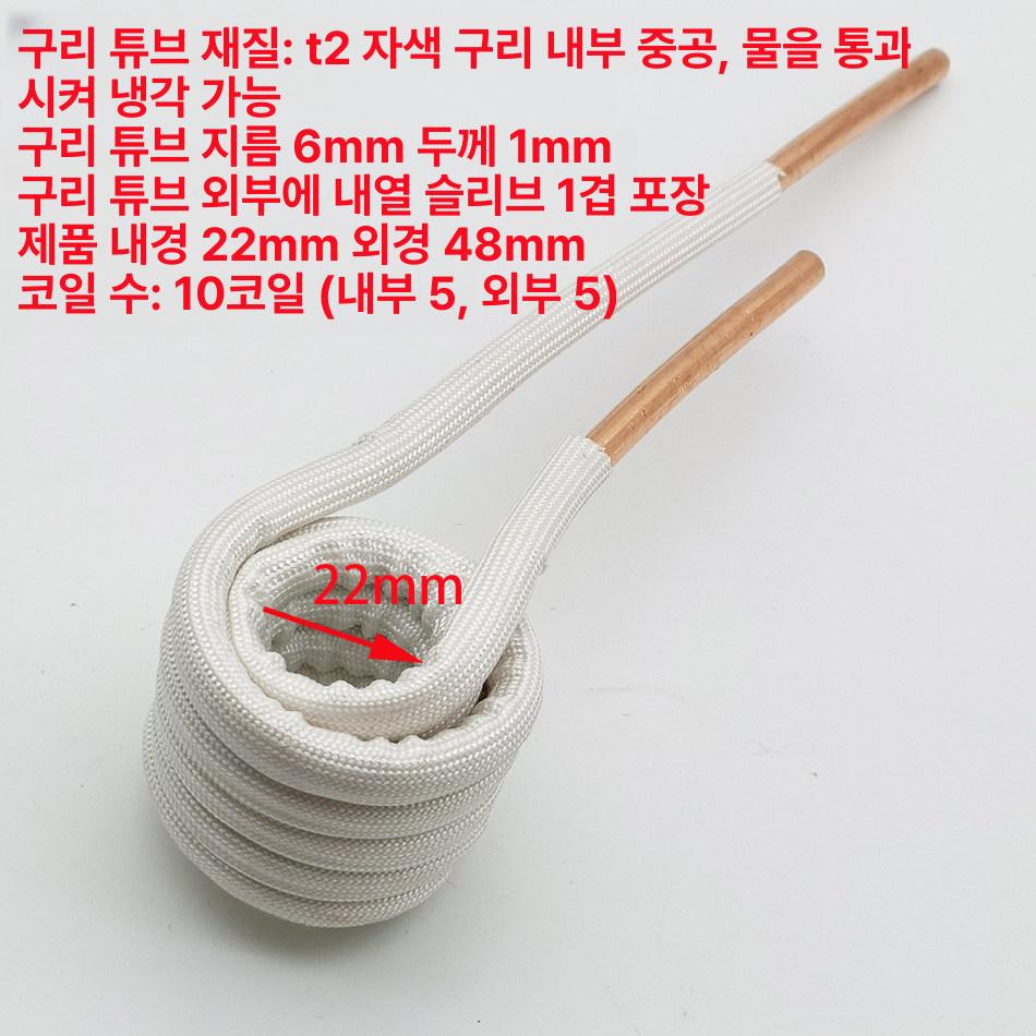 고주파 가열 용해로 기계 업소용 히팅기 8회로 내경 40 슬리브 있음 - 상세 이미지 4