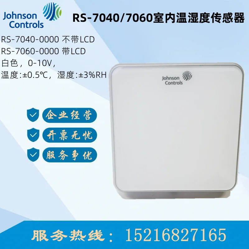 존슨 실내 온도 습도 센서 플러스 풍속 RS-7040-0000/7060/7080-002