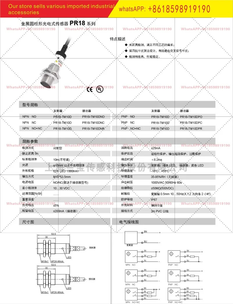 PR18 TM10DNO 10m DC24V 적외선 LEDNPN 광전스위치