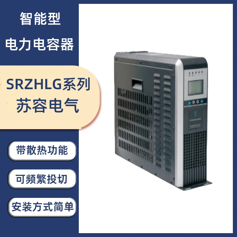 Su Rong 전기 저전압 지능형 고조파 억제 전력 캐패시터 보상 장치 SRZHLG-450 SRZHLF-25