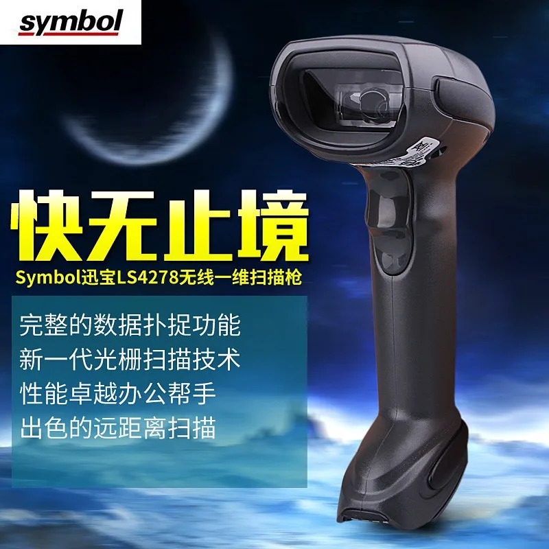 모터로라호환 기호 무선 스캐닝 건 슈퍼마켓 약국 익스프레스 LS4278 LI4278