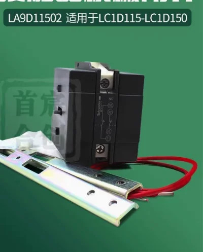 SCHNEIDER 접촉기 인터록 모듈 LA9D11502 LC1D 시리즈가역 기계식 액세서리