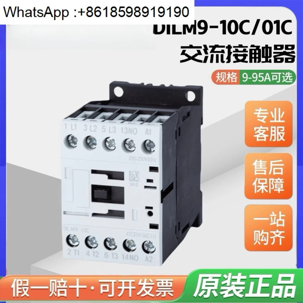 Muller AC 접촉기 DILM9-10C/01C AC220V DC24V AC110V
