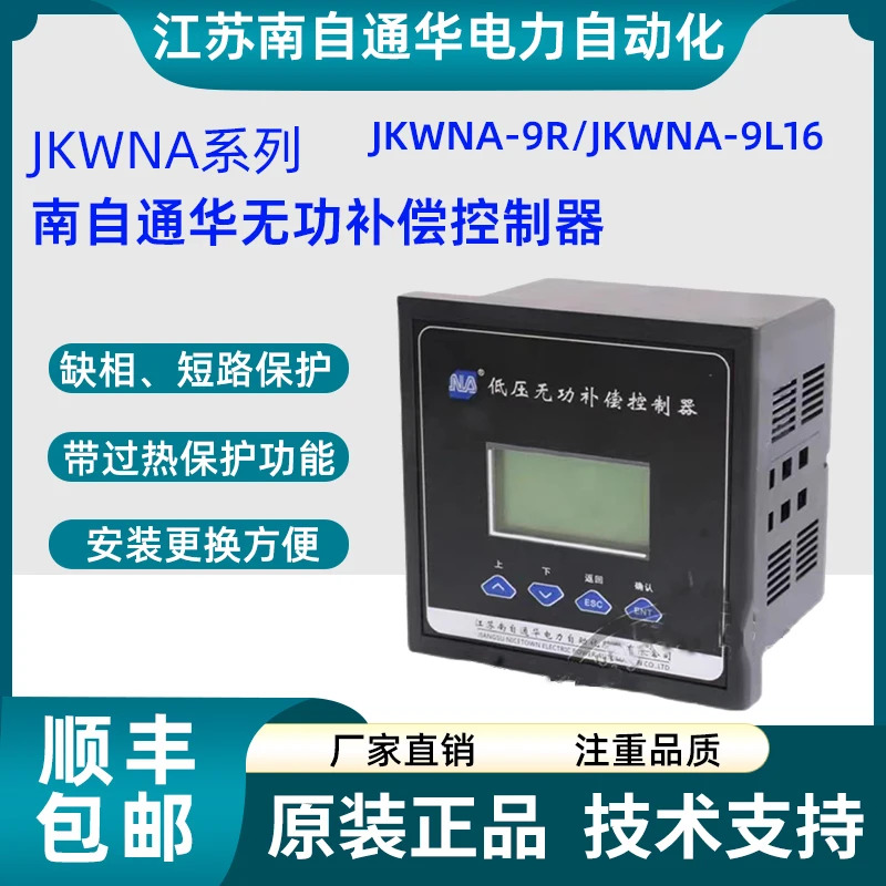 Jiangsu Nanzitonghua 전력 저전압 반응 보상 컨트롤러 JKWNA-9UZR 9L16