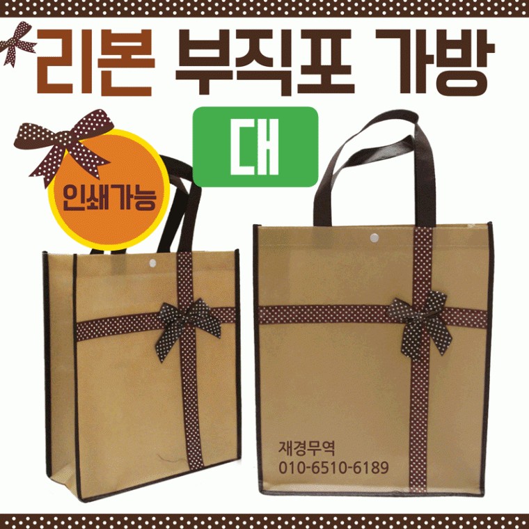 도모아 부직포가방 [리본부직포가방(대)] 신발주머니/에코백/보조가방/가방/장바구니/학원가방/쇼핑백/인쇄가능 - 상품 이미지