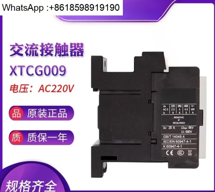 XTCG007-009-012B00AO AC 접촉기 220V110