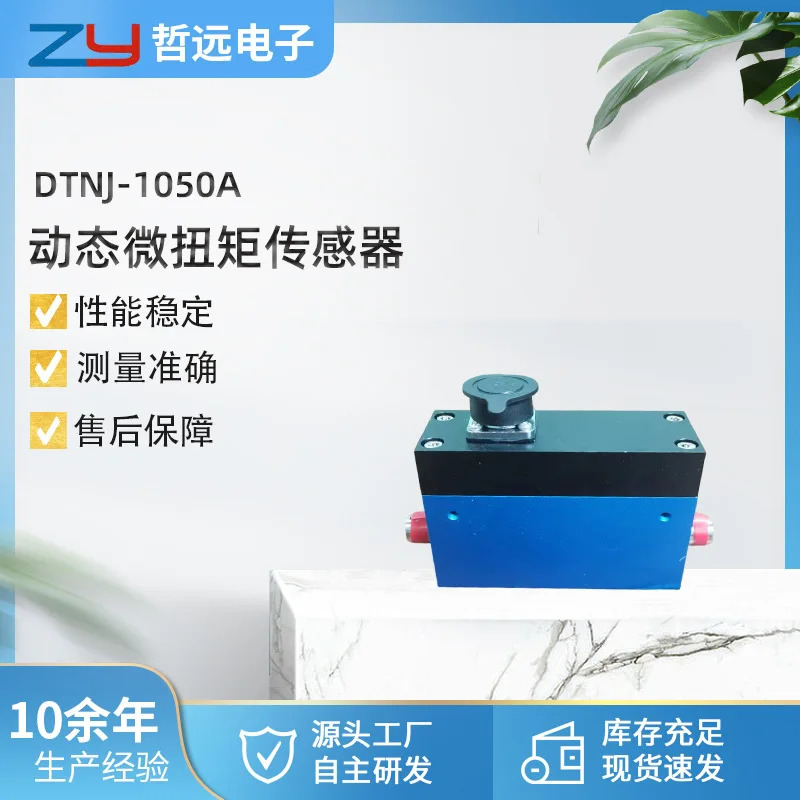 DTNJ-1050A 토크 센서 비표준 로드셀 고주파 스트레토크