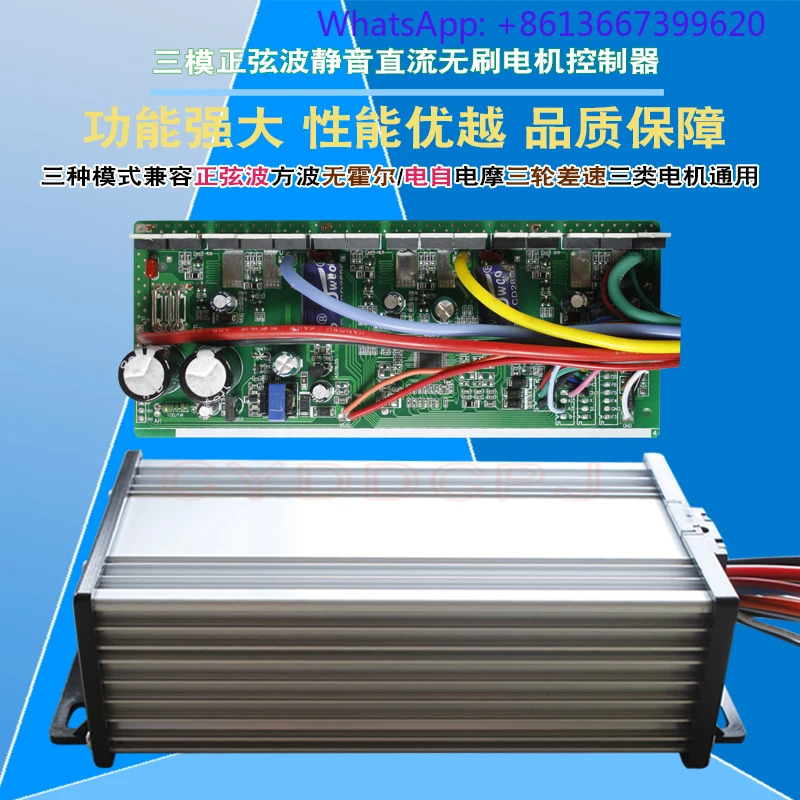 3 모드 사인파 가변 주파수 벡터 DC 브러시리스 모터 컨트롤러 48v60v72 삼륜차 범용