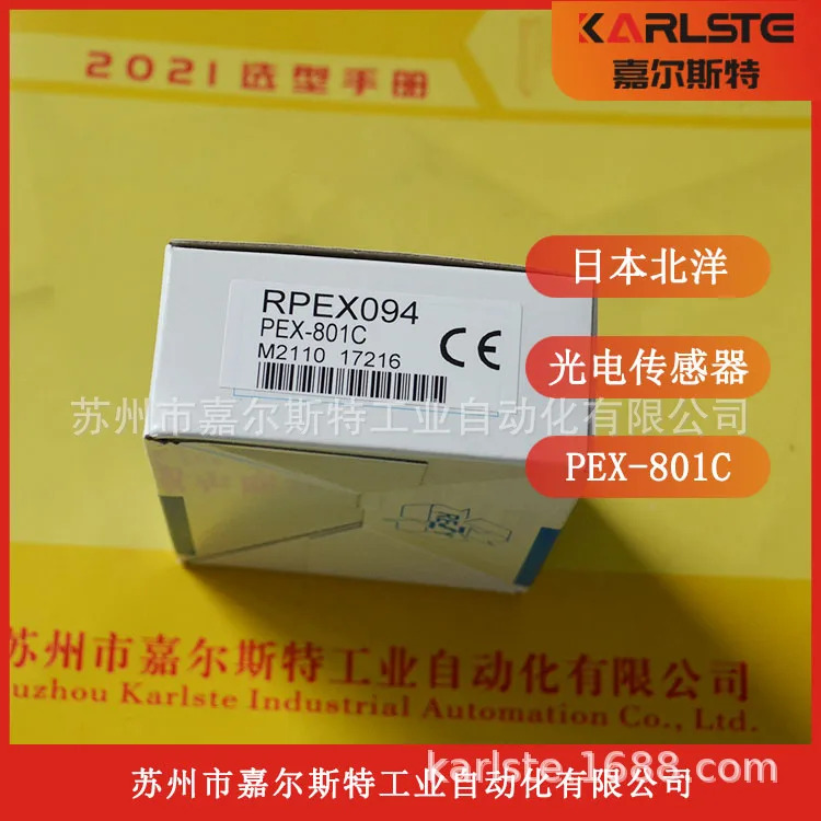 PEX-801C 일본 Beiyang HOKUYO 광전스위치 센서